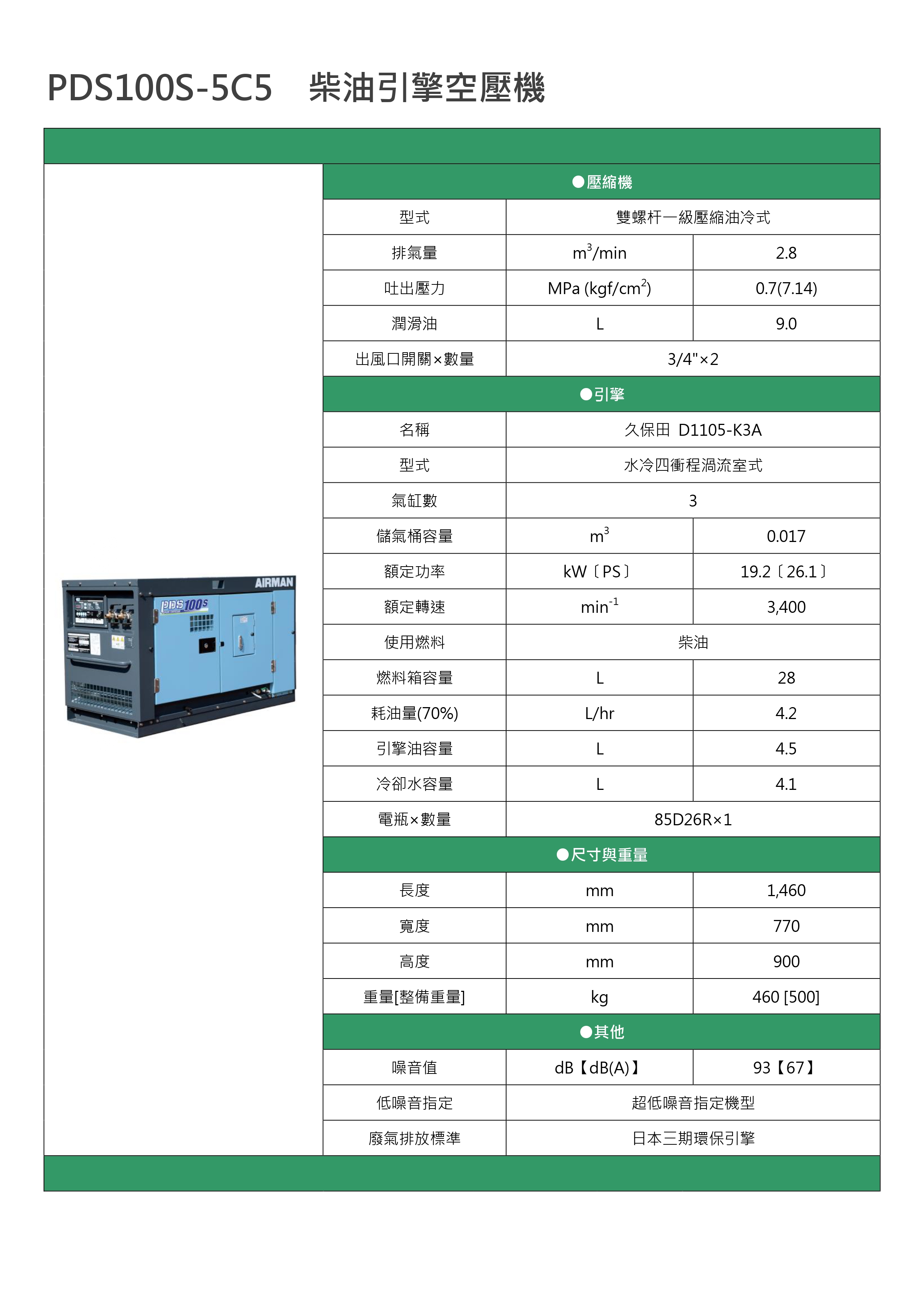 PDS100S-5C5_page-0001
