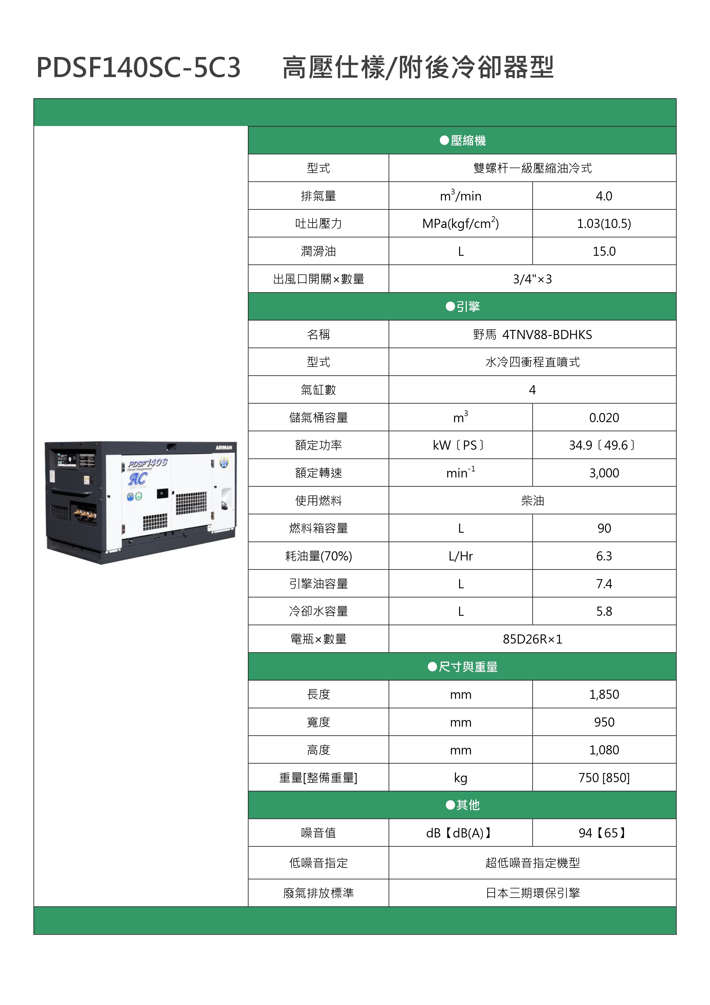 PDSF140SC-5C3_page-0001