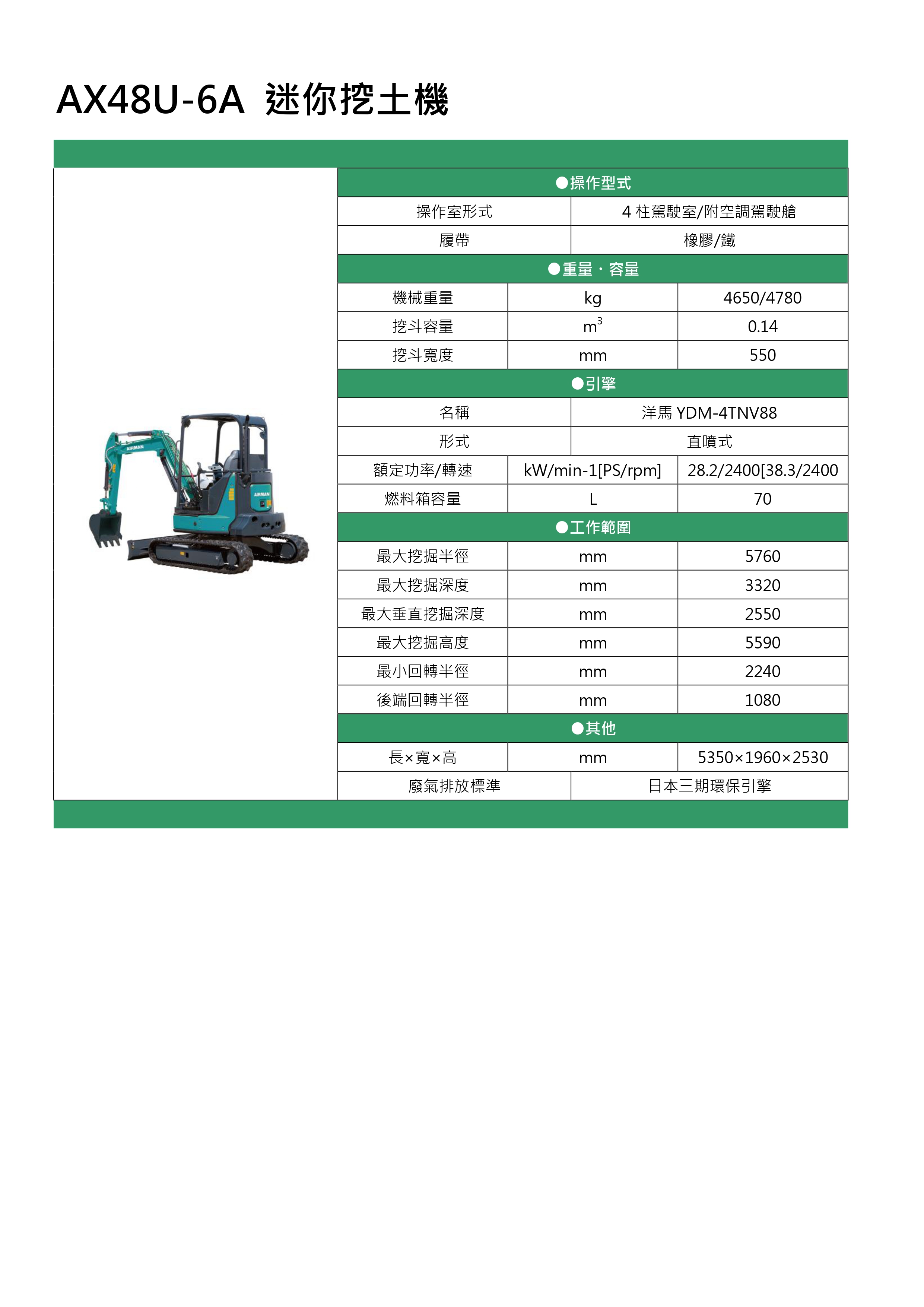 AX48U-6A 迷你挖土機_page-0001