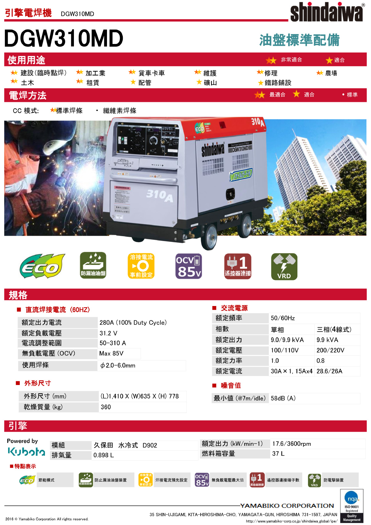 柴油引擎電焊發電機組DGW310MD-W型錄