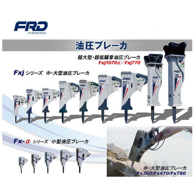 FRD 油壓破碎機系列