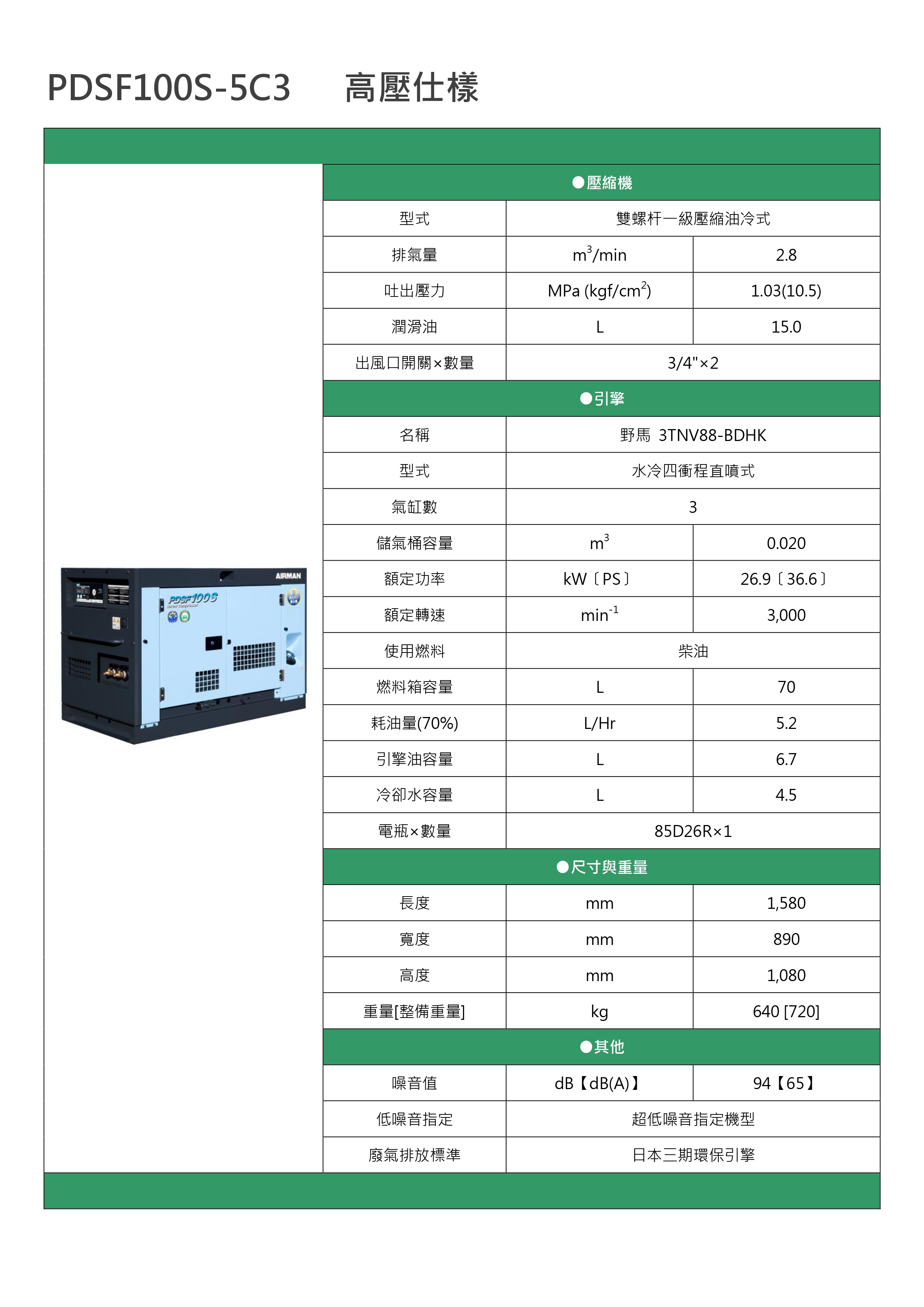PDSF100S-5C3_page-0001