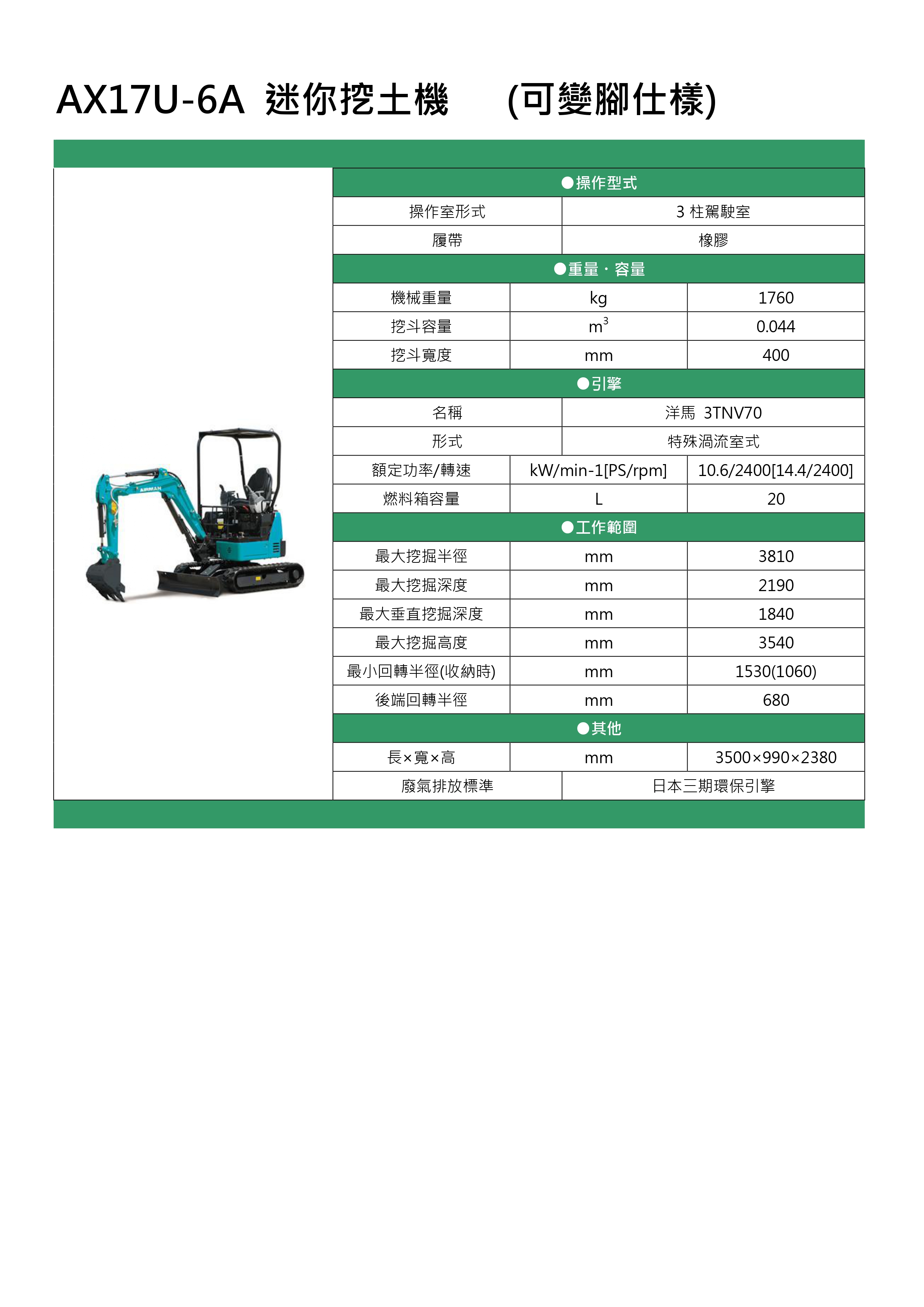 AX17U-6A 迷你挖土機 _page-0001