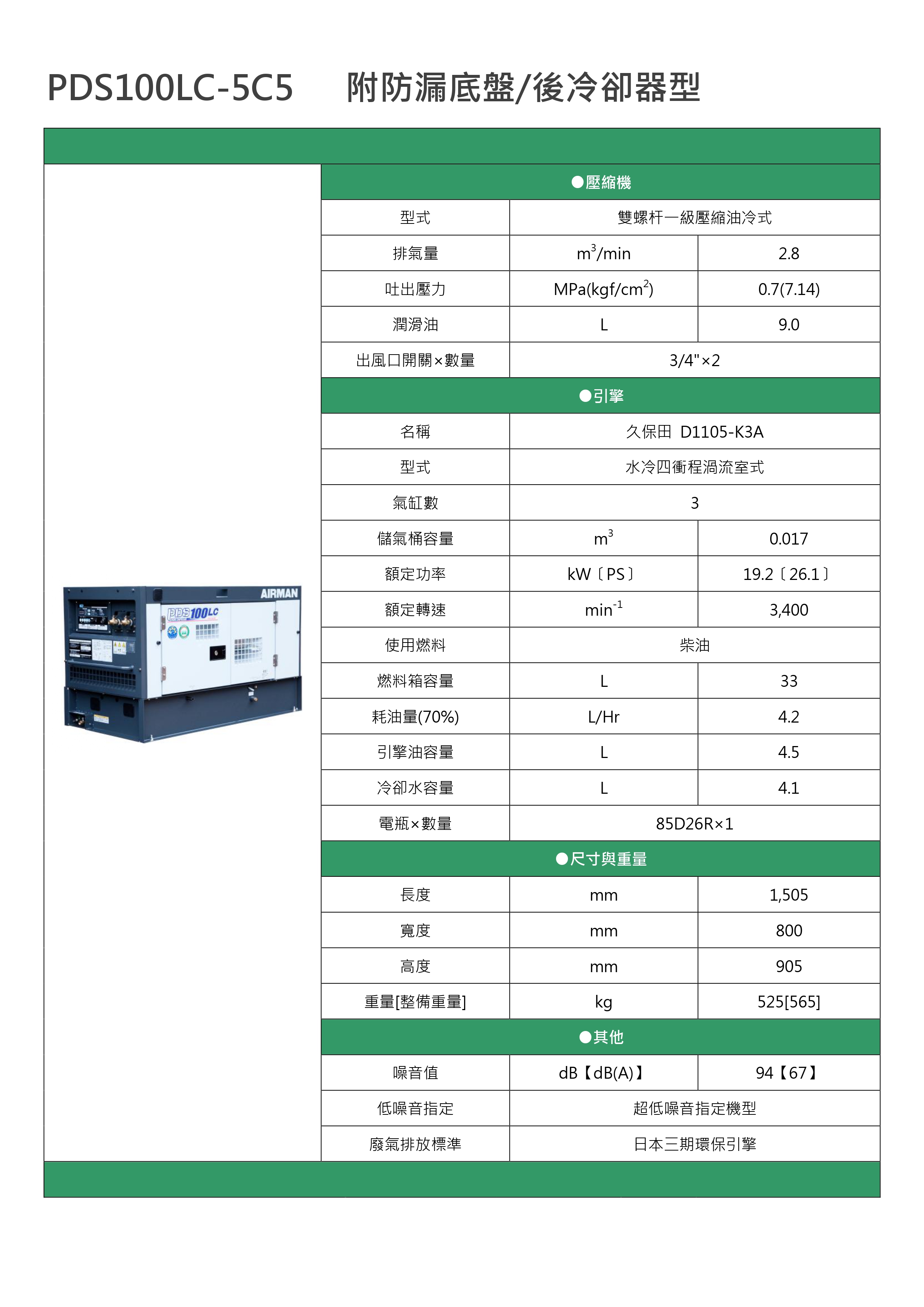 PDS100LC-5C5_page-0001