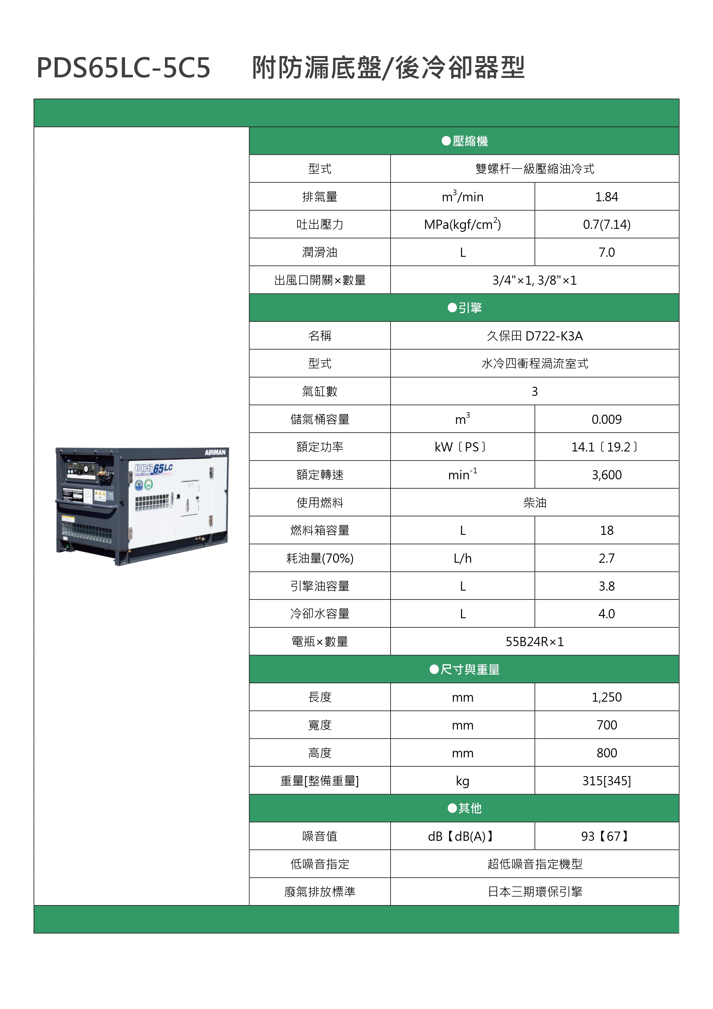 PDS65LC-5C5_page-0001