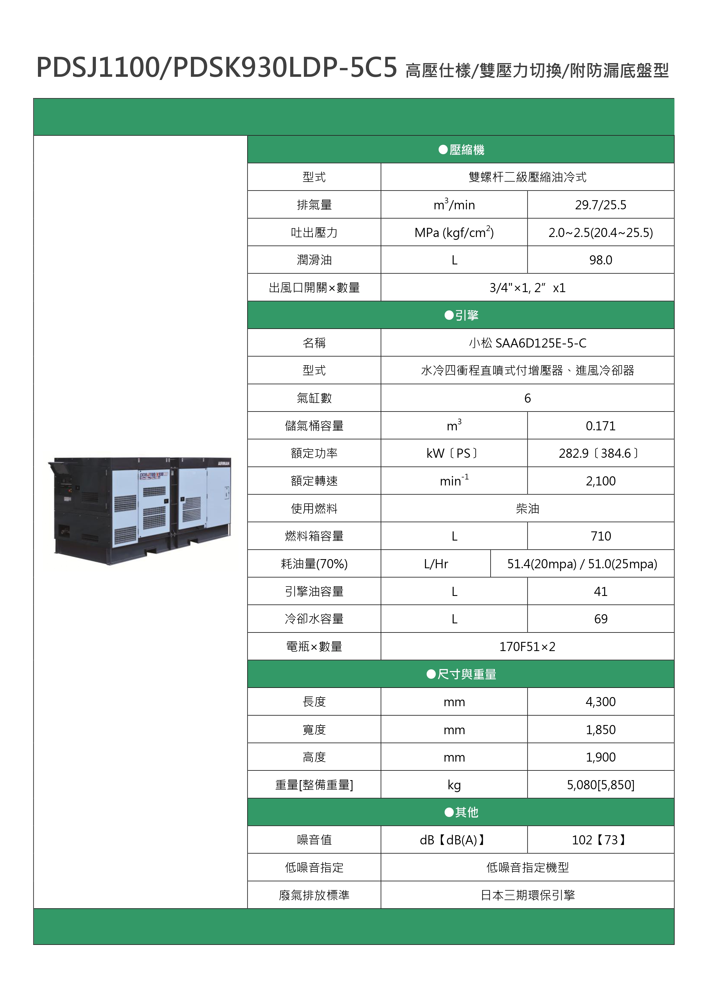 PDSJ1100_PDSK930LDP-5C5_page-0001