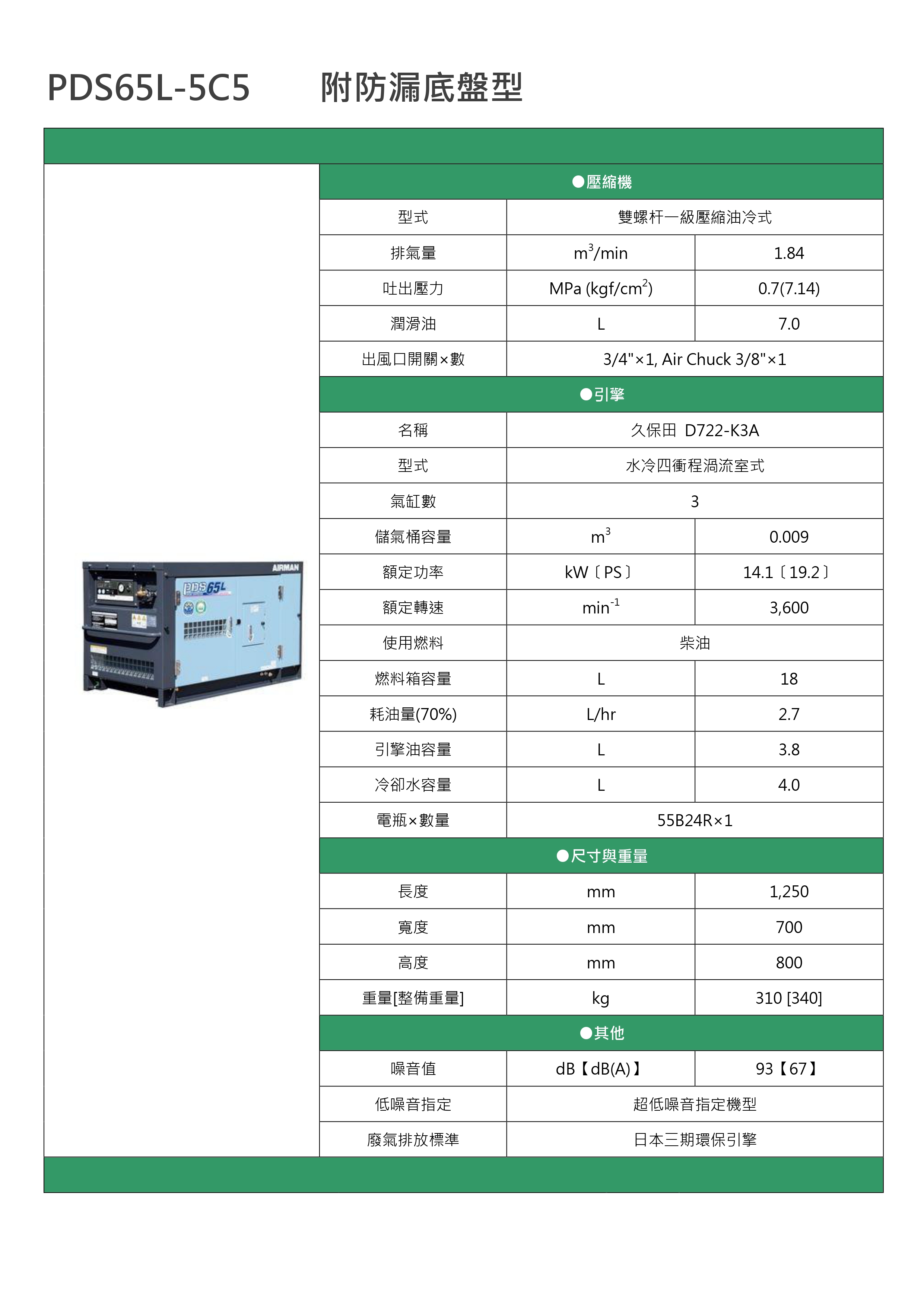 PDS65L-5C5_page-0001