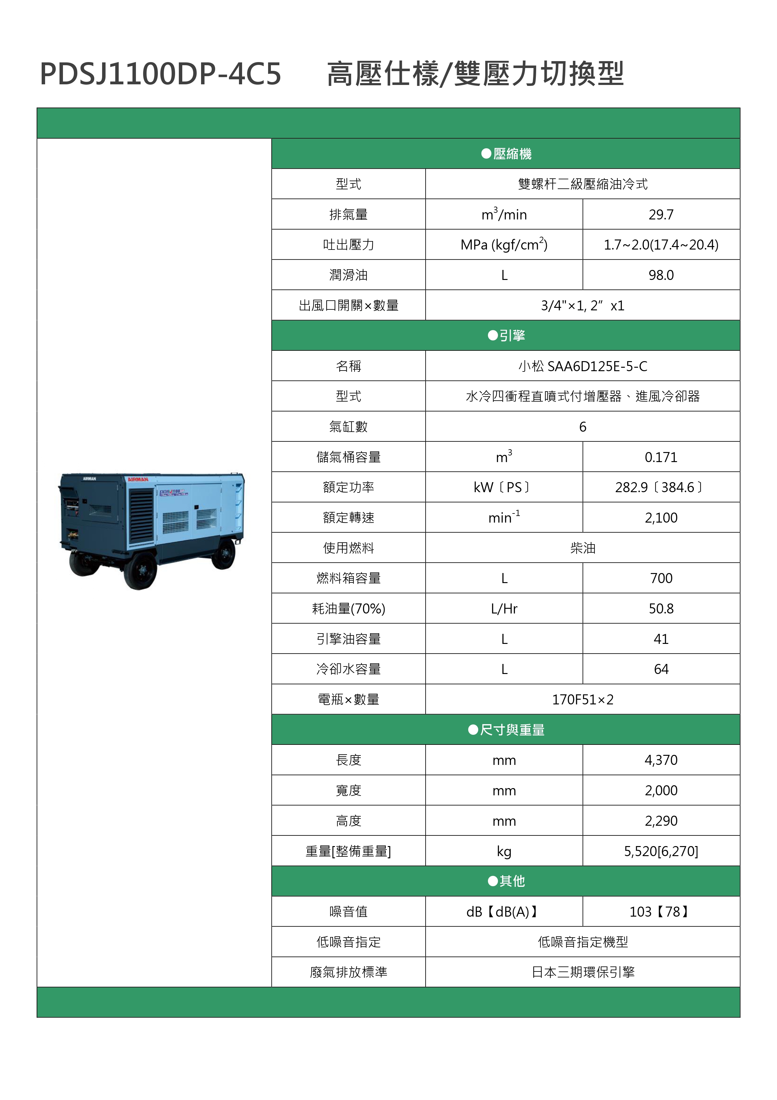 PDSJ1100DP-4C5_page-0001
