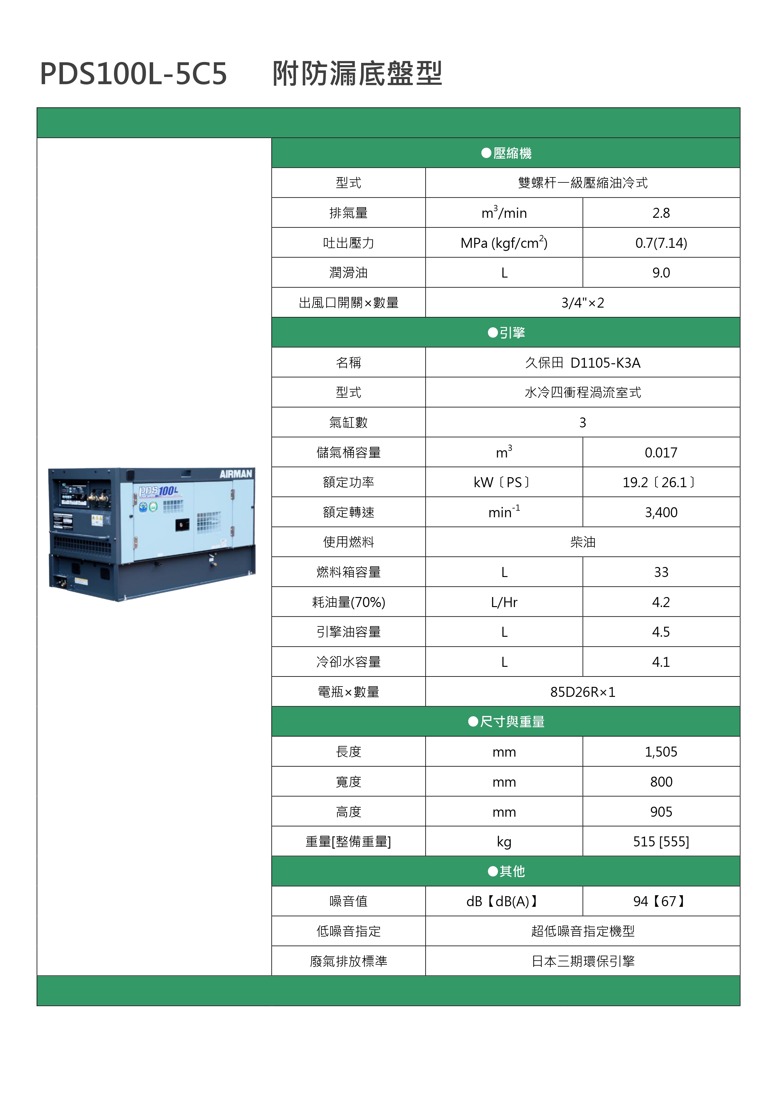 PDS100L-5C5_page-0001