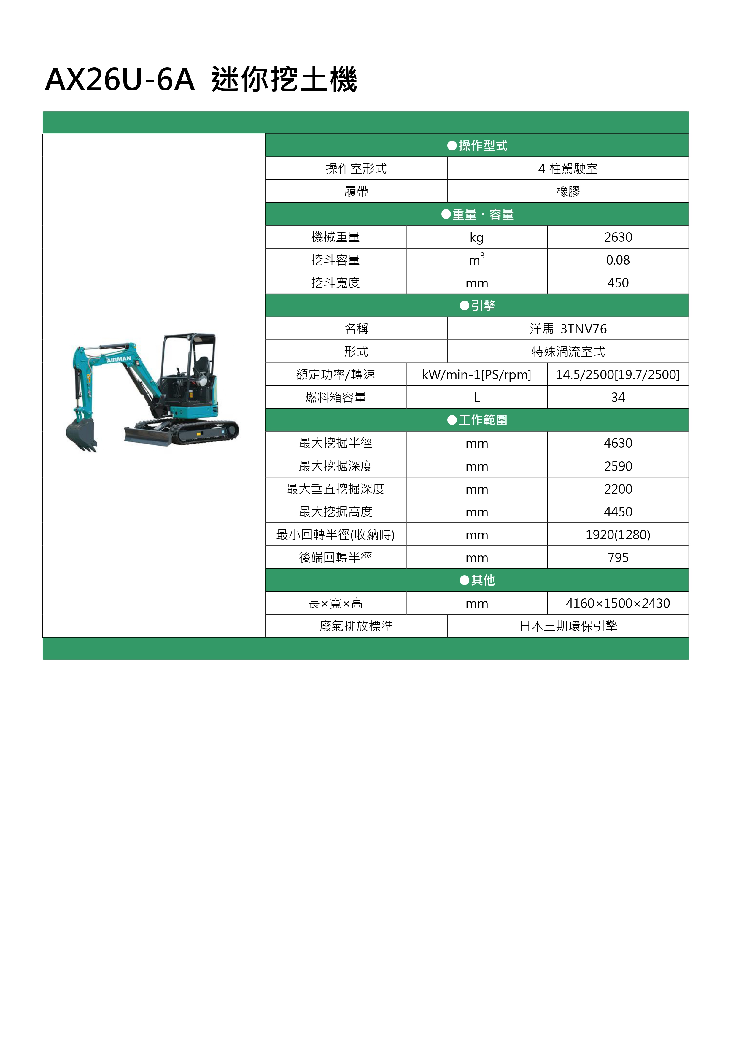 AX26U-6A 迷你挖土機_page-0001
