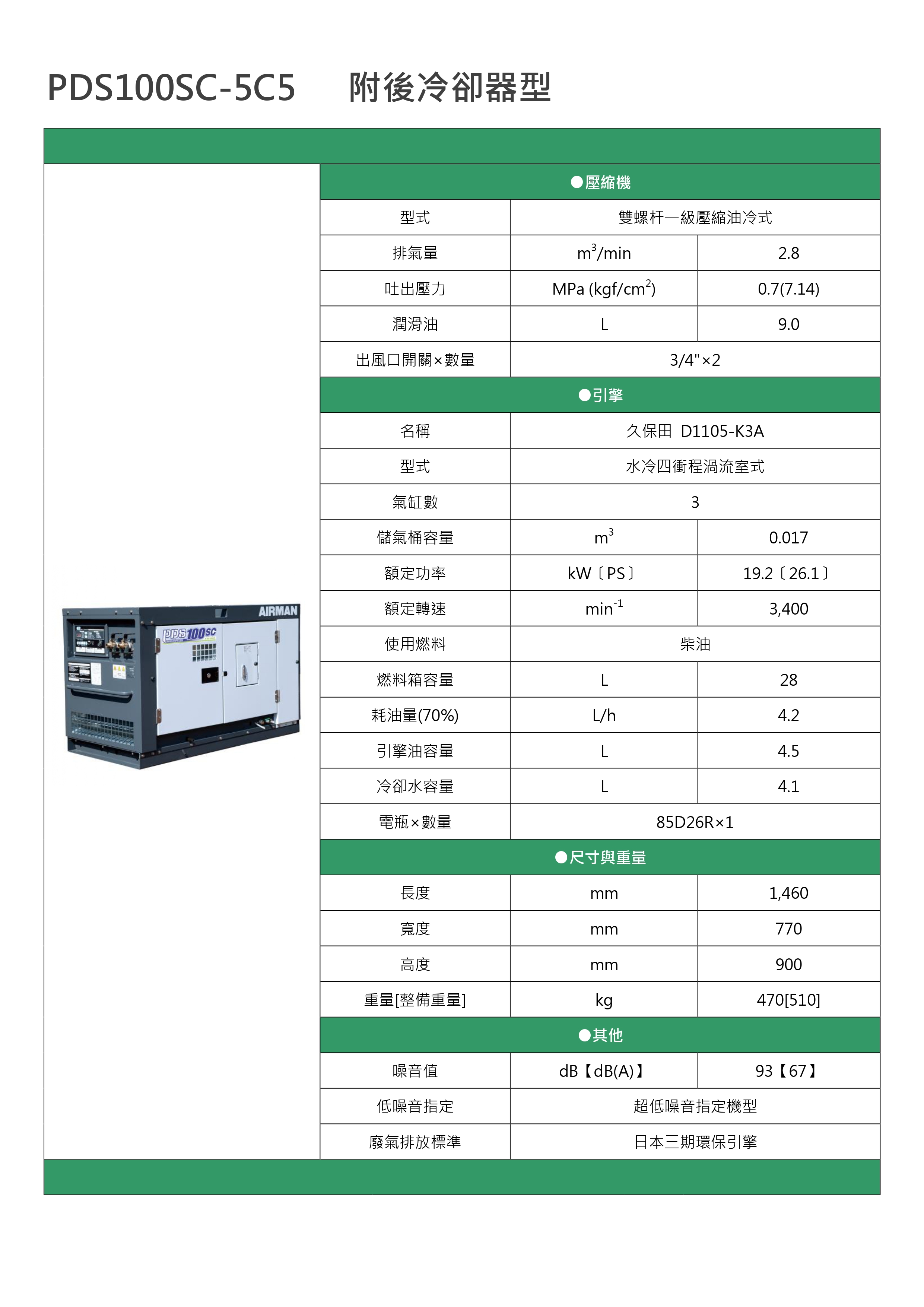 PDS100SC-5C5_page-0001