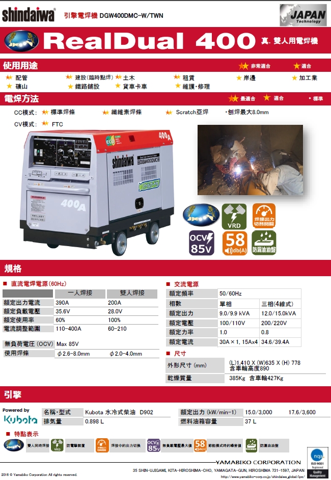 柴油引擎電焊發電機組DGW400DMC-W型錄
